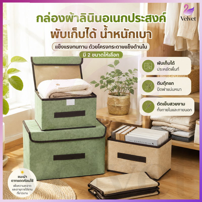 【ชุดกล่องเก็บของ🎁】กล่องเก็บของ อเนกประสงค์ กล่องผ้าลินิน กล่องเก็บเสื้อผ้า/สิ่งของ พับเก็บได้ ช่วยประหยัดพื้นที่มากขึ้น