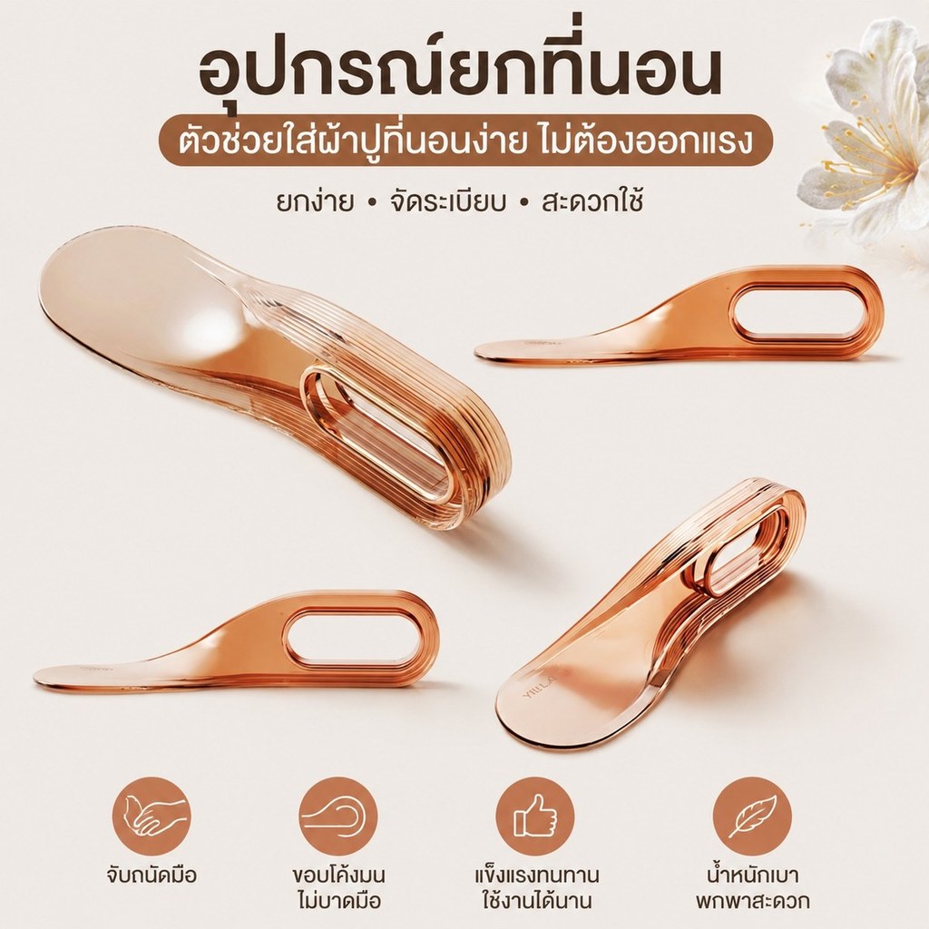 อุปกรณ์ช่วยปูผ้าปูที่นอน PET สีส้มใส ตัวช่วยยกที่นอน สอดผ้าเข้าซอกเตียง จัดเตียงง่าย จับถนัดมือ ใช้งานในบ้าน