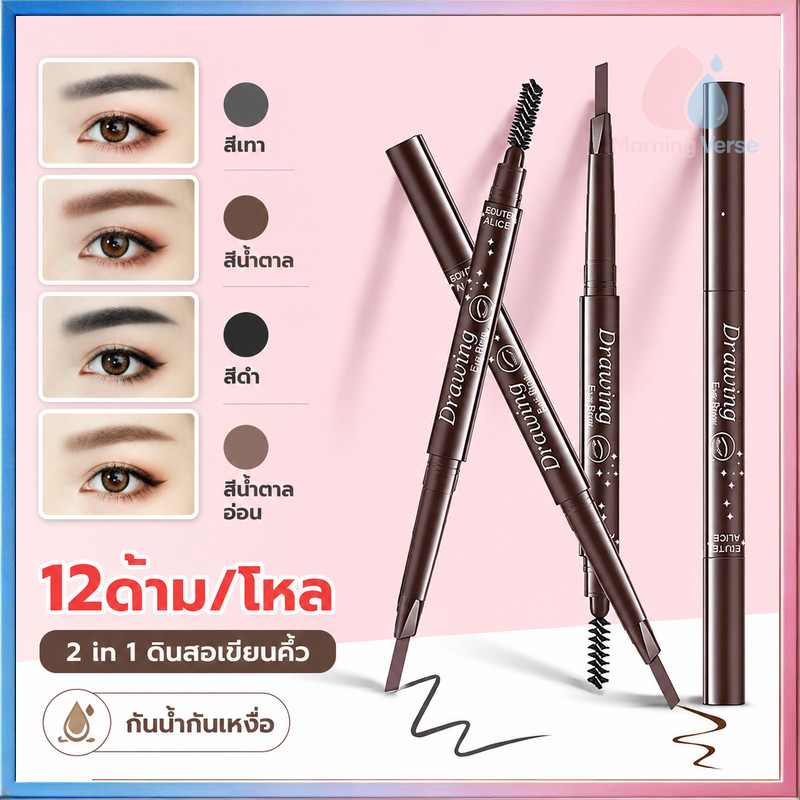12 ด้าม/โหล ดินสอเขียนคิ้ว 2 IN 1  หัวตัดเหลี่ยม มีแปรงหวีคิ้ว 4 เฉดสี กันน้ำกันเหงื่อ วาดคิ้วธรรมชาติ