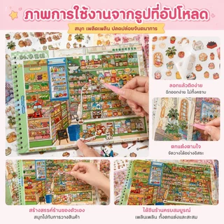สมุดสติกเกอร์คอลเลกชันฉากจำลอง ธีมจัดร้านและชั้นสินค้า ตัดแปะง่าย น่ารัก