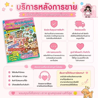สมุดสติกเกอร์คอลเลกชันฉากจำลอง ธีมจัดร้านและชั้นสินค้า ตัดแปะง่าย น่ารัก