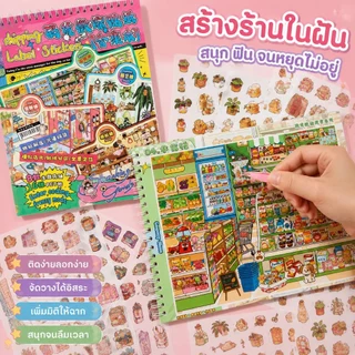 สมุดสติกเกอร์คอลเลกชันฉากจำลอง ธีมจัดร้านและชั้นสินค้า ตัดแปะง่าย น่ารัก
