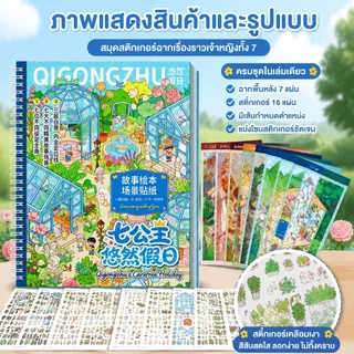 สติกเกอร์ฉากนิทานการ์ตูน แบบเล่ม ใช้สร้างฉากเรื่องราว ตกแต่งสมุดภาพและสมุดจด​