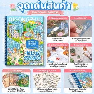 สติกเกอร์ฉากนิทานการ์ตูน แบบเล่ม ใช้สร้างฉากเรื่องราว ตกแต่งสมุดภาพและสมุดจด​