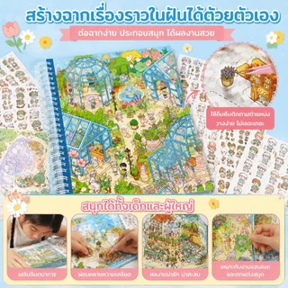 สติกเกอร์ฉากนิทานการ์ตูน แบบเล่ม ใช้สร้างฉากเรื่องราว ตกแต่งสมุดภาพและสมุดจด​