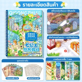 สติกเกอร์ฉากนิทานการ์ตูน แบบเล่ม ใช้สร้างฉากเรื่องราว ตกแต่งสมุดภาพและสมุดจด​