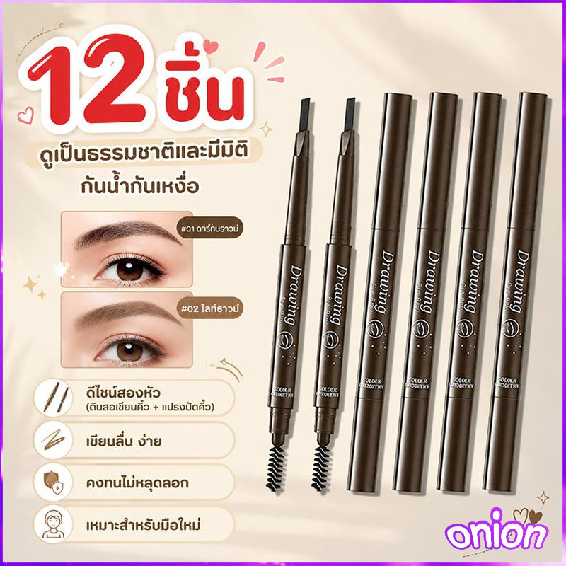 (ราคา = 12 แท่ง) ดินสอเขียนคิ้ว กันน้ำ ดินสอเขียนคิ้วแบบหมุน 2 in 1 มีแปรงปัดคิ้วในตัว มี 5 สีให้เลือก GMB