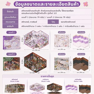 ของเล่นสติกเกอร์ DIY ร้านค้าจิ๋ว จัดสินค้าเป็นชั้น ๆ เหมาะสำหรับเด็กโตและผู้ใหญ่