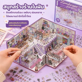 ของเล่นสติกเกอร์ DIY ร้านค้าจิ๋ว จัดสินค้าเป็นชั้น ๆ เหมาะสำหรับเด็กโตและผู้ใหญ่