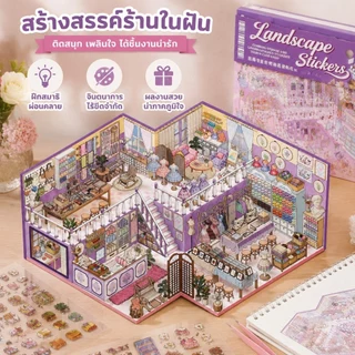 ของเล่นสติกเกอร์ DIY ร้านค้าจิ๋ว จัดสินค้าเป็นชั้น ๆ เหมาะสำหรับเด็กโตและผู้ใหญ่