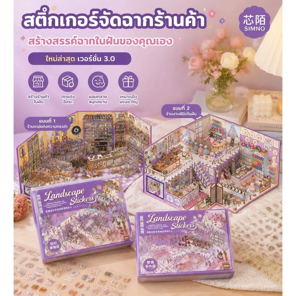 ของเล่นสติกเกอร์ DIY ร้านค้าจิ๋ว จัดสินค้าเป็นชั้น ๆ เหมาะสำหรับเด็กโตและผู้ใหญ่
