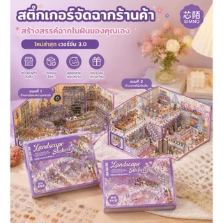 ของเล่นสติกเกอร์ DIY ร้านค้าจิ๋ว จัดสินค้าเป็นชั้น ๆ เหมาะสำหรับเด็กโตและผู้ใหญ่