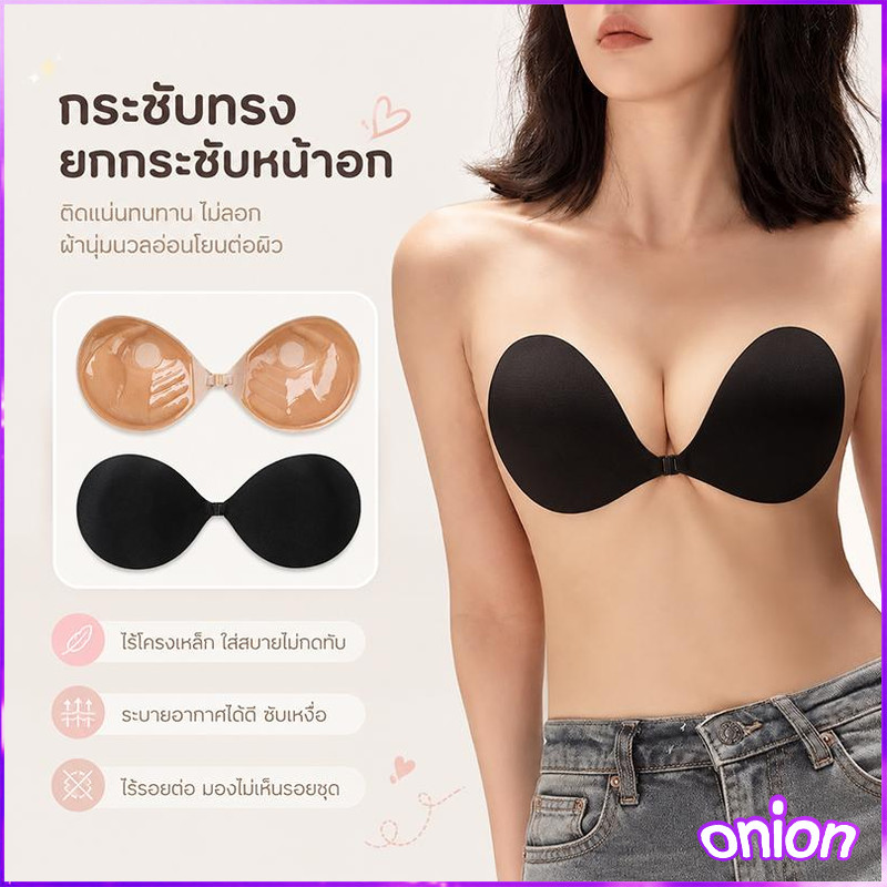 บราปีกนกทรงกลม ฟองน้ำหนา 3cm กาวแน่น กันน้ำกันเหงื่อ ใส่สายได้ แถมสายใส ฟองน้ำรูปมือ ดันทรง อกดูม ยกกระชับ พร้อมส่ง
