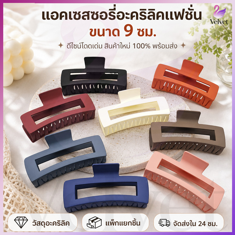 กิ๊บหนีบผมสี่เหลี่ยมสีด้าน ขนาด 9 ซม. สไตล์เกาหลีแฟชั่นเรียบง่าย คุณภาพดี กิ๊บนิว ประดับทรงผมใช้ในชีวิตประจำวัน