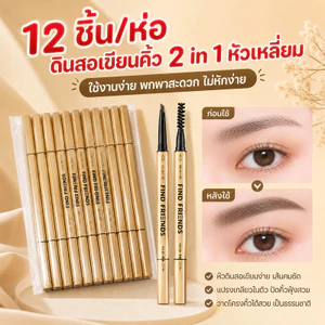 12 แท่ง 🔥 ดินสอเขียนคิ้ว กันน้ำ ดินสอเขียนคิ้วแบบหมุน 2 in 1 มีแปรงปัดคิ้วในตัว มี 3 สีให้เลือก