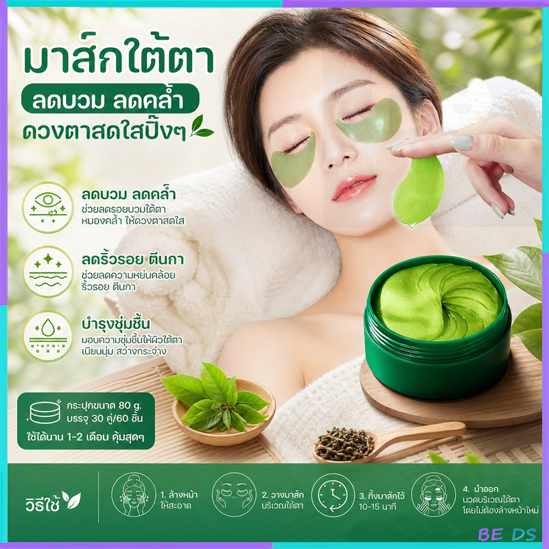 มาส์กใต้ตา ZOZU VC IMAGES EYE MASK 30 คู่ บำรุงผิวรอบดวงตา ลดปัญหาใต้ตาดำ ตาแพนด้า ฟื้นฟูผิวอ่อนโยน