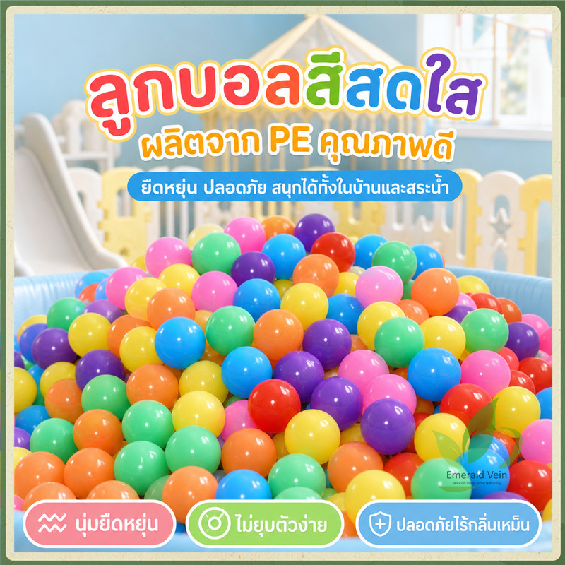 1 ชุดมี 200 ลูกบอลปลอดสารพิษ ลูกบอลหลากสี (ปลอดภัย 100%) ลูก บ้านบอล บ่อบอล บอลสี บอลเด็ก สระบอล
