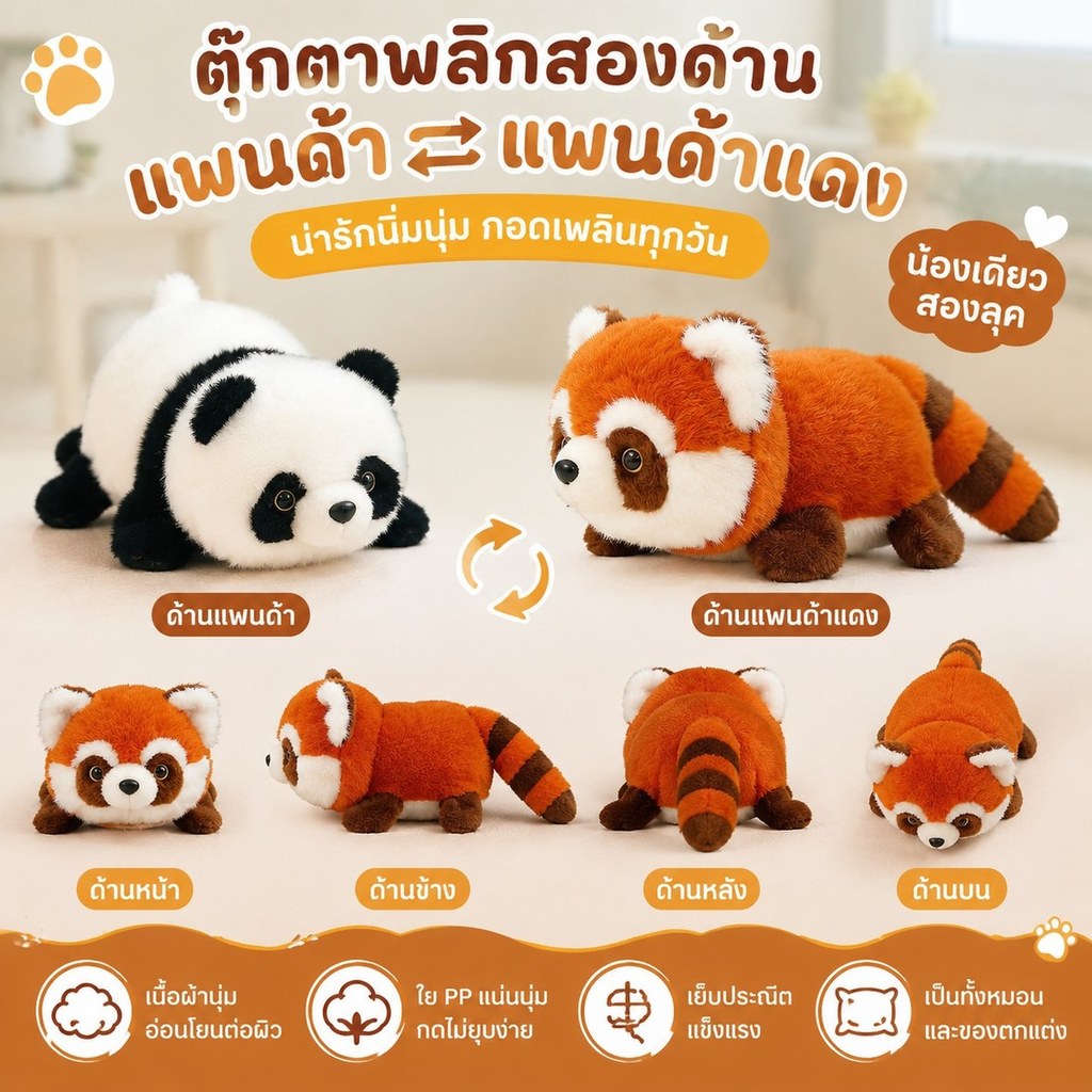ตุ๊กตาสัตว์ยัดไส้แพนด้าพลิกกลับได้ ขนาด 20/30 ซม. ของฝากน่ารักทุกโอกาส