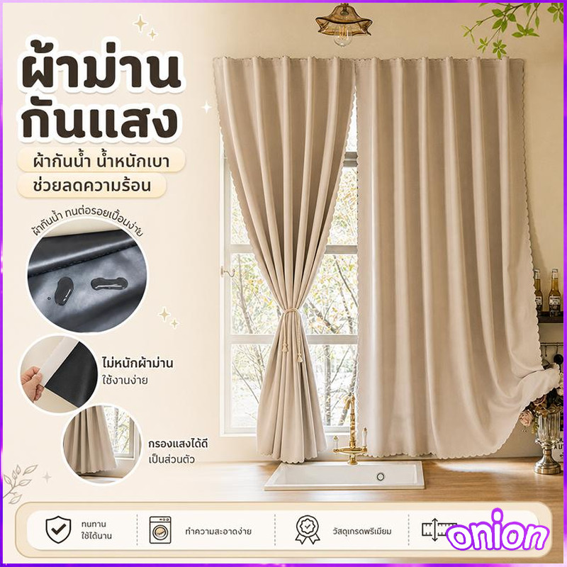 ผ้าม่าน ผ้าม่านหน้าต่าง ผ้าม่านตีนตุ๊กแก กันแสงUV 100% ผ้าม่านกันแสง สไตล์มินิมอล ม่านประตู ติดตั้งง่าย