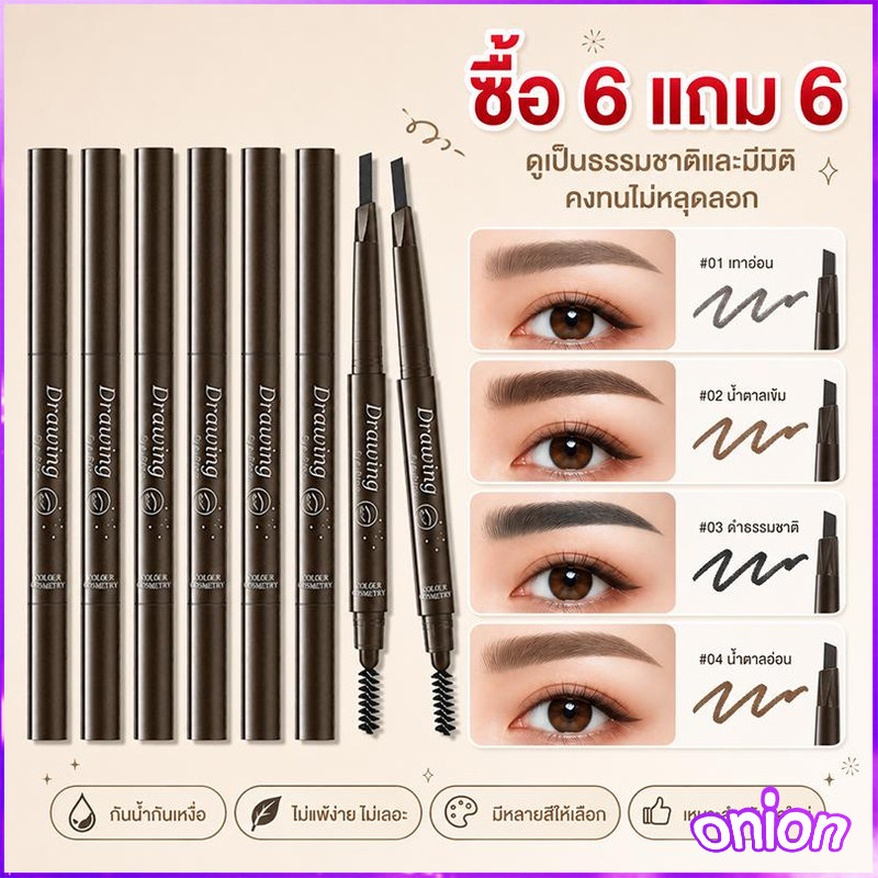 【ซื้อ 6 แถม 6】ดินสอเขียนคิ้ว 2 in 1 แบบหมุน มีแปรงปัดในตัว กันน้ำ กันเหงื่อ ไม่เลอะ เขียนง่าย ติดทน พร้อมส่ง