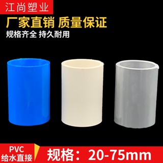 Yixi ข้อต่อท่อน้ําตรง PVC สําหรับตู้ปลา 25 50 63 75 ชิ้น