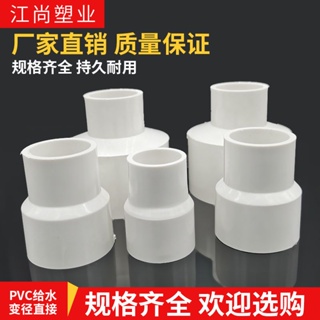 Yixi พร้อมส่ง ข้อต่อท่อน้ําประปา PVC หัวเล็ก ขนาดใหญ่ เส้นผ่าศูนย์กลาง 20 ข้อต่อ 25 32 50 75