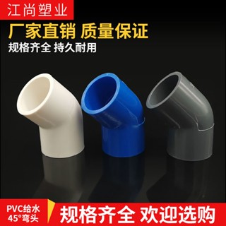 Yixi ข้อต่อท่อน้ํา PVC 45 องศา 110 ข้อต่อ 20 25 32 40 50 75 สําหรับตู้ปลา