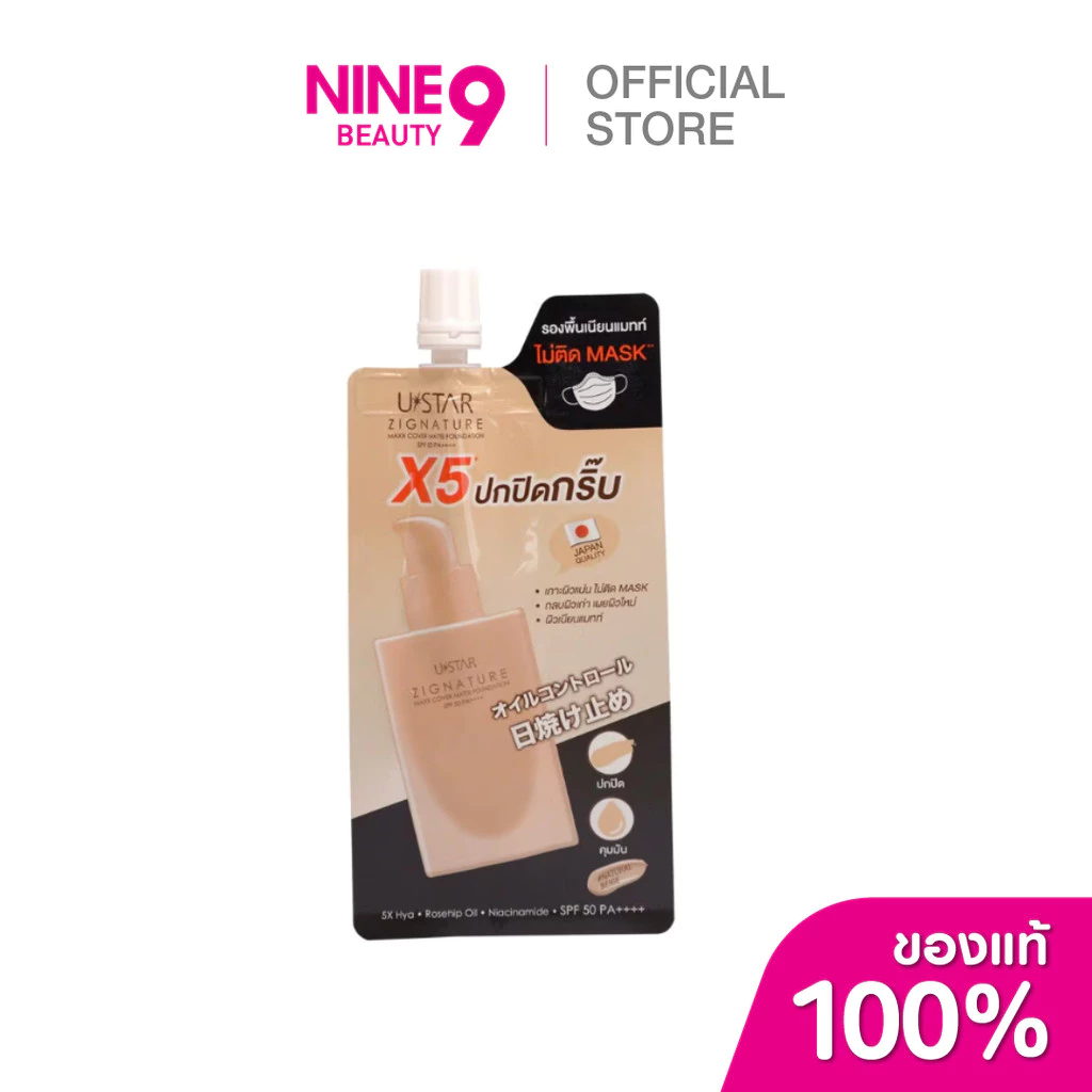 USTAR Zignature Maxx Cover Matte Foundation SPF 50 PA++++ รองพื้นผิวผสมสกินแคร์ 5g
