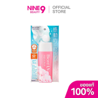 Biore UV Aqua Rich Watery Gel SPF50+ PA++++ Botanical Peony ครีมกันแดด บิโอเรUVอะควาริชวอเตอโบทานิคอลSPF50 90ml
