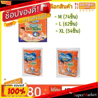 MamyPoko ผ้าอ้อมเด็ก มามี่โพโค แฮปปี้แพ้นท์ รุ่นเดย์แอนด์ไนท์ Day&amp;Night Pant (สินค้ามีตัวเลือก)