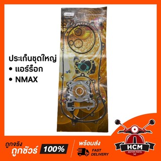 ประเก็นชุดใหญ่ แอร์ร็อก / เอ็นแม็กซ์ / AEROX / NMAX155 ยี่ห้อนินจา + FCCI 🥷 🔥พร้อมส่ง🔥