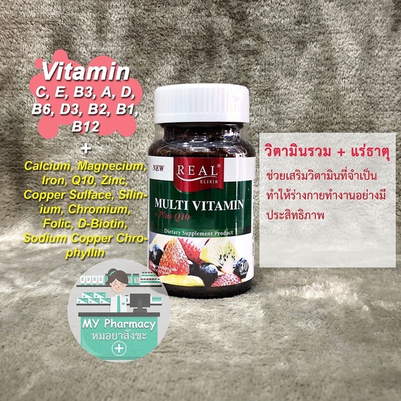 วิตามินรวม Multi vitamin + Plus Q10 (30เม็ด)