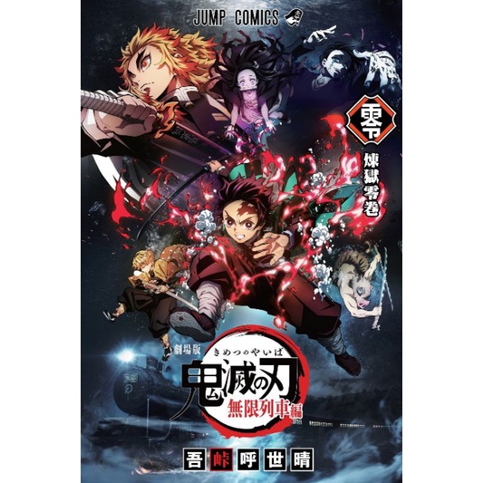 Kimetsu no Yaiba The Movie : Rengoku Volume 0 ดาบพิฆาตอสูร ฉบับพิเศษ