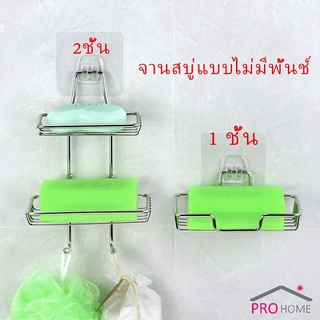 ไม่ต้องเจาะผนัง  ที่วางสบู่สแตนเลส ชั้นวางของ วางสบู่ ฟองน้ำ  soap dish