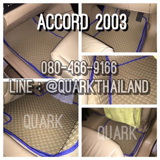 พรมกระดุม ACCORD 2005 แอคคอร์ด ปลาวาฬ