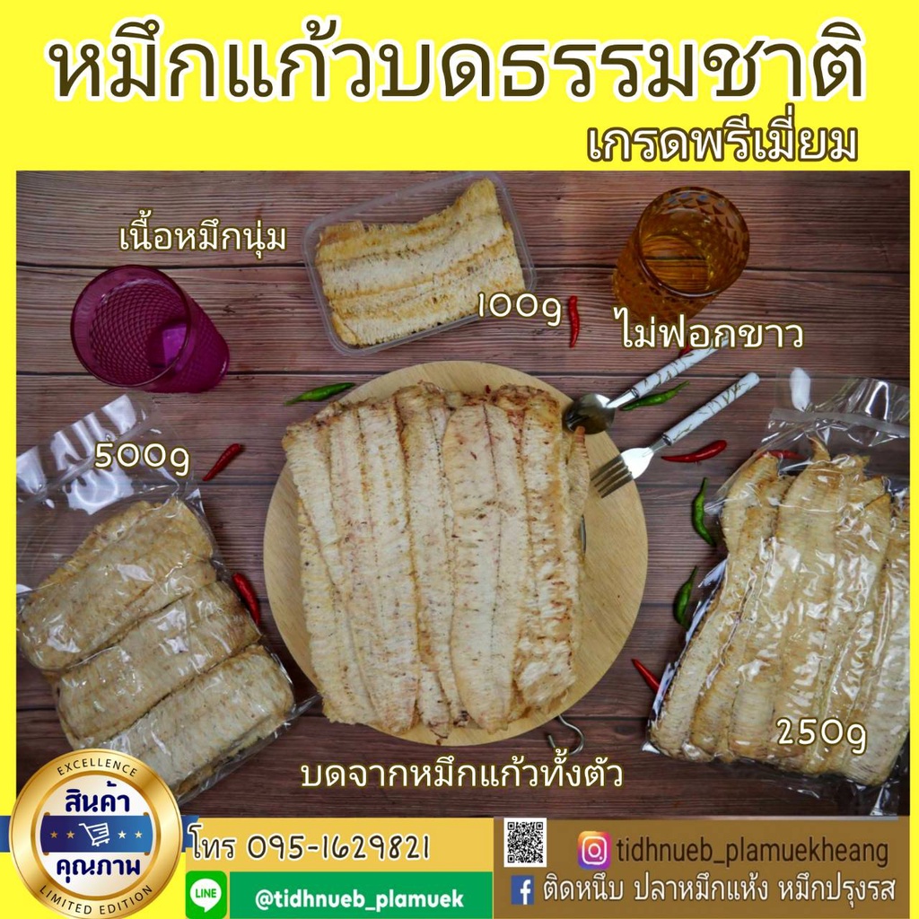 หมึกบดธรรมชาติ/ หมึกบดย่างเตาถ่าน หอม อร่อย ไม่เค็ม หวานเนื้อหมึกธรรมชาติ