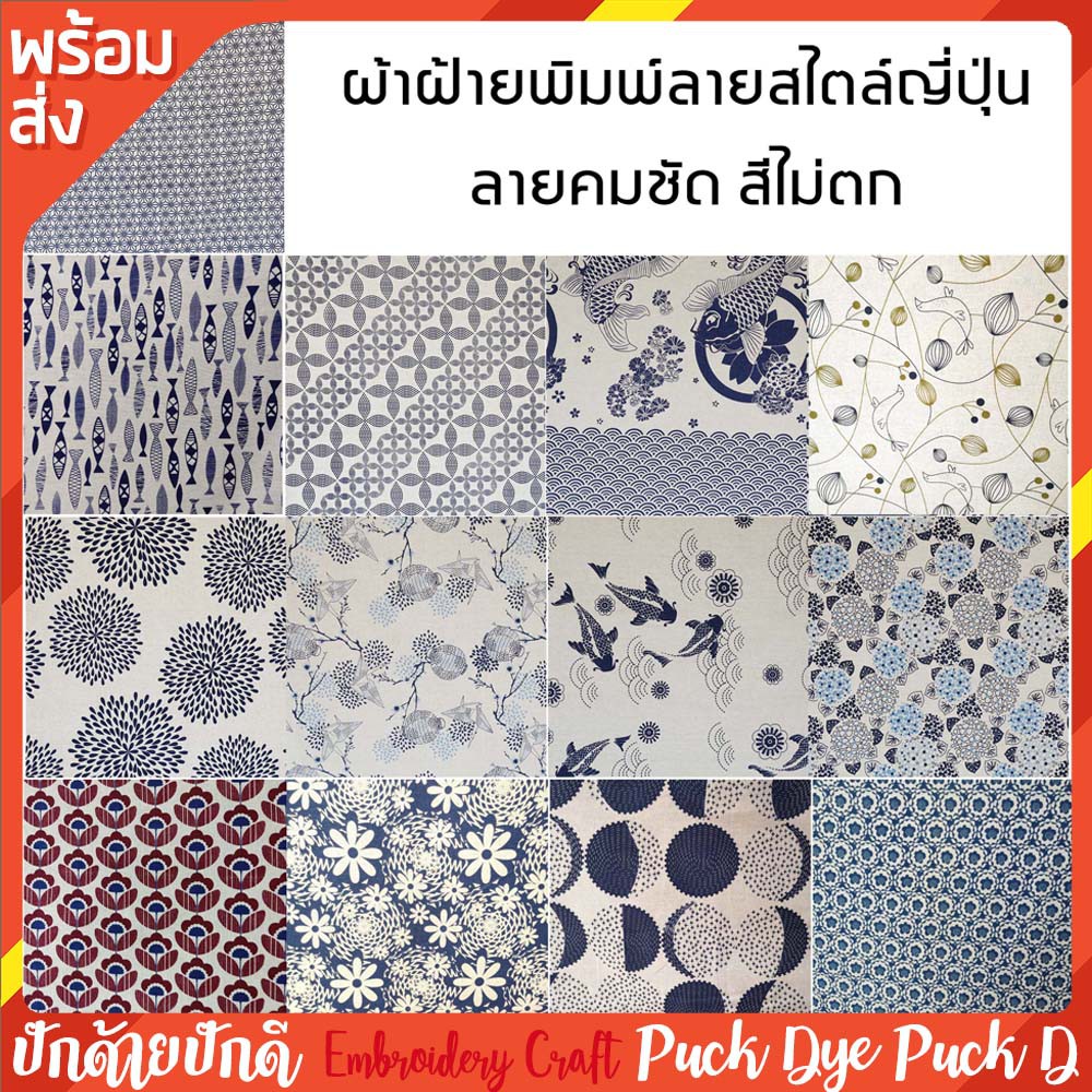 ผ้าหลา ผ้าฝ้ายพิมพ์ลาย พื้นเมือง ฝ้ายสีคราม ม่อฮ่อมกัดลาย ปักด้ายปักดี