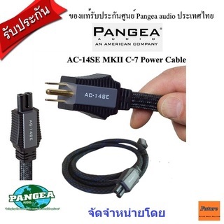 PANGEA AUDIO AC-14SE MKII / V2 ท้าย C7 / สายไฟ ยี่ห้อ Pangea รุ่น AC14 SE MKII C7 / รับประกันคุณภาพโดย CLEF AUDIO