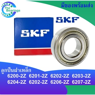 SKF ลูกปืนเบอร์ 6200Z 6201Z 6202Z 6203Z 6204Z 6205Z 6206Z 6207Z ฝาเหล็ก 2 ข้าง ตลับลูกปืน BEARING