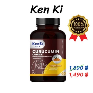 Kenki : เก็นคิ บำรุงตับ1 กล่อง มี 60 ชิ้น วิตามินกัมมี่ Curucumin Gummy รวมสารสกัด ขมิ้นชันและพริกไทยดำ สมุนไพรล้างพิษ