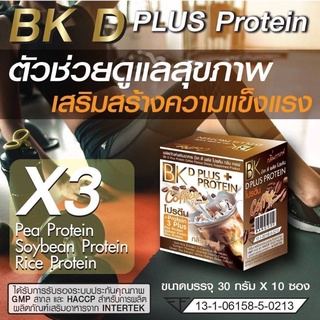 BK D Plus Protein 10ซอง บีเค ดี พลัส โปรตีน