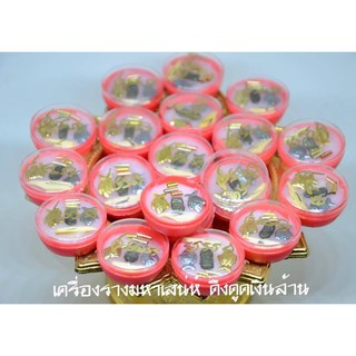 สีผึ้งสาริกามหาเสน่ห์เงินล้าน ค้าขายร่ำรวย มหาเสน่ห์ เมตตามหานิยม โชคลาภ เงินทอง แถมฟรีธูปขอหวยเฮงๆ