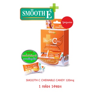 Smooth Life ลูกอม วิตามินซี Chewable Candy Vit C เสริมสร้างภูมิคุ้มกัน ลูกอมเคี้ยวนุ่ม บรรจุ 14ชิ้น สมูทอี 83963