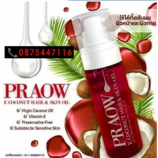 (พร้อมส่ง✔)พร้าว PRAOW น้ำมันมะพร้าวสะกัดเย็น