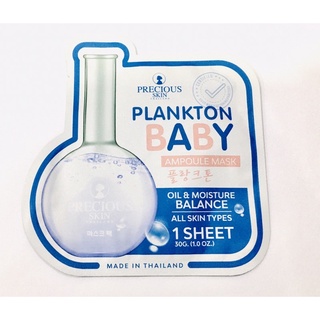 [1 แผ่น] Precious Skin Thailand Plankton Baby Ampoule Mask 30g. เพรชเชิส สกิน ไทยแลนด์ แพลงก์ตอน เบบี้ แอมเพิล มาส์ก