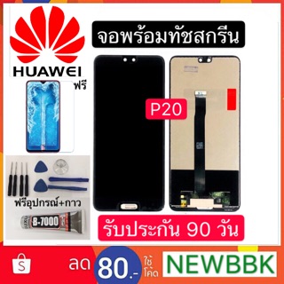 หน้าจอ LCD HUAWEI P20 (จอแสดงผลพร้อมทัชสกรีน)