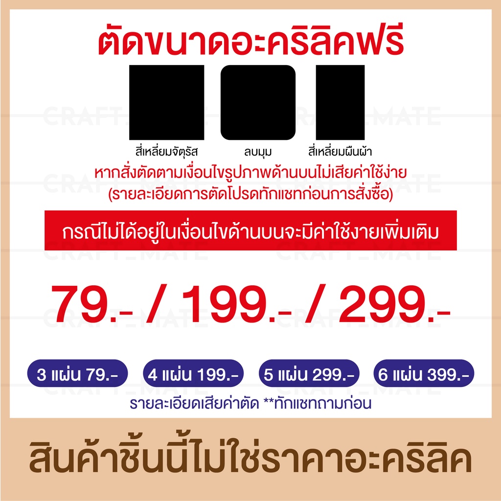 สั่งตัดอะคริลิคตามแบบ ใสแบบกระจก ค่าแสกนลวดลาย ตัดขนาดต่างๆ แบบลายเส้น เลเซอร์