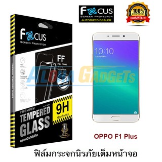 OPPO F1 Plus ฟิล์มกระจกนิรภัยFOCUS  (TEMPERED GLASS)