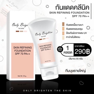 กันแดดคลีนิค OnlyClinic SPF 70+++