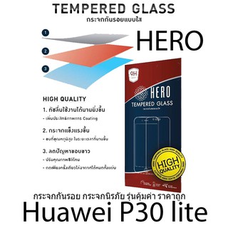 HERO Tempered Glass ฮีโร่กระจกกันรอย กระจกนิรภัย รุ่นคุ้มค่า ราคาถูก (ของแท้ 100%) สำหรับ Huawei P30 Lite